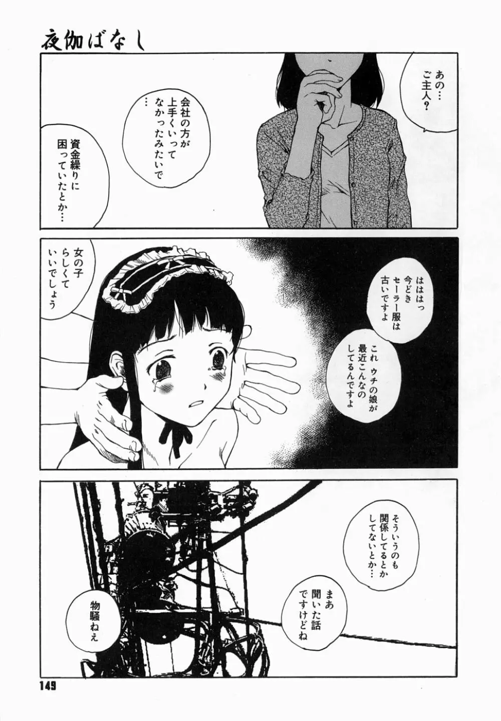 夜伽ばなし Page.153