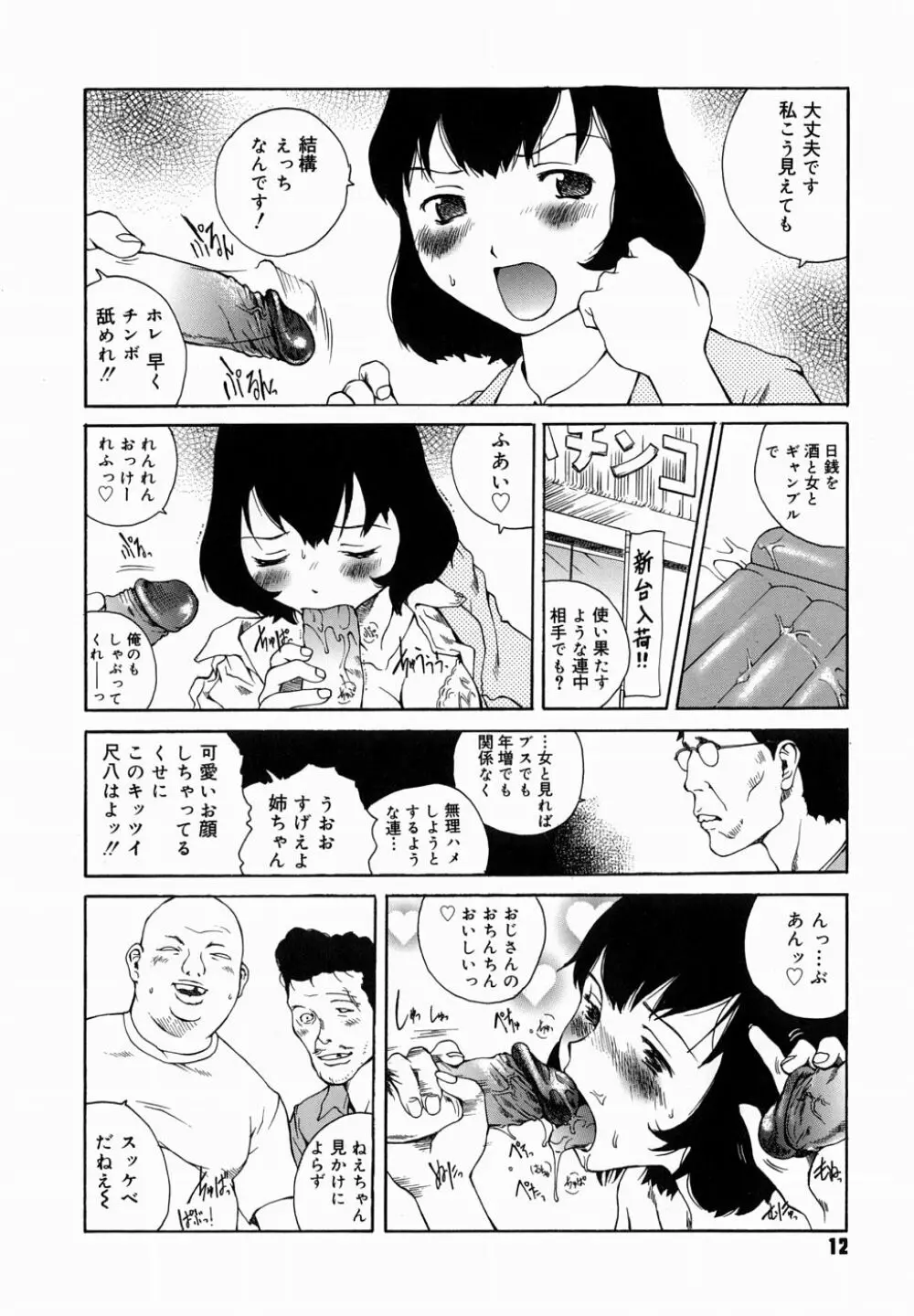 夜伽ばなし Page.16