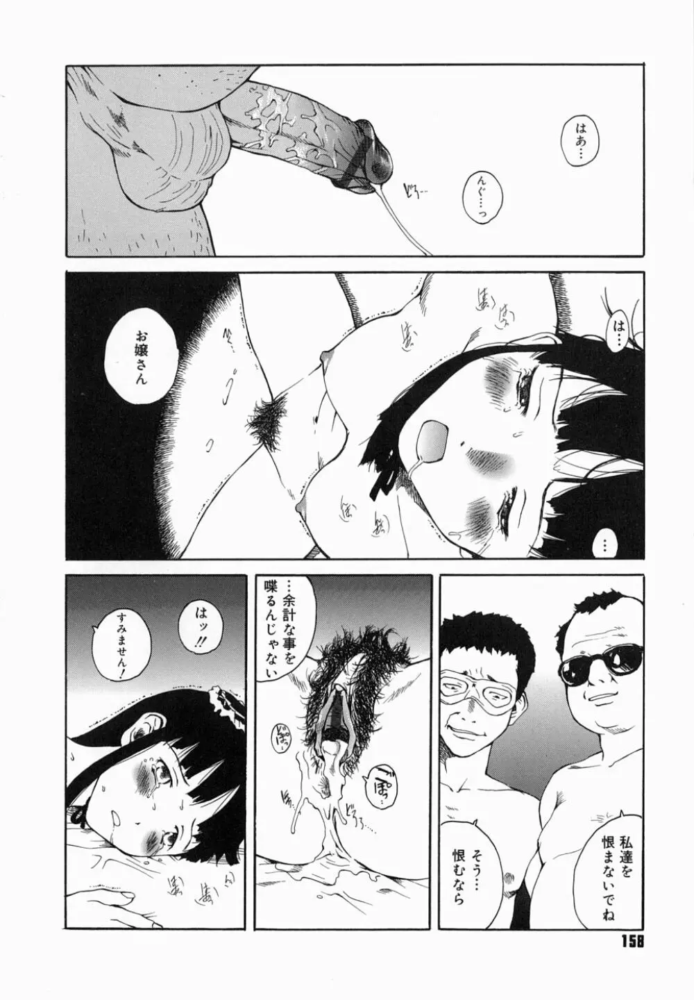 夜伽ばなし Page.162