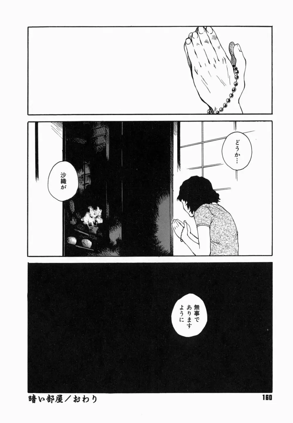 夜伽ばなし Page.164