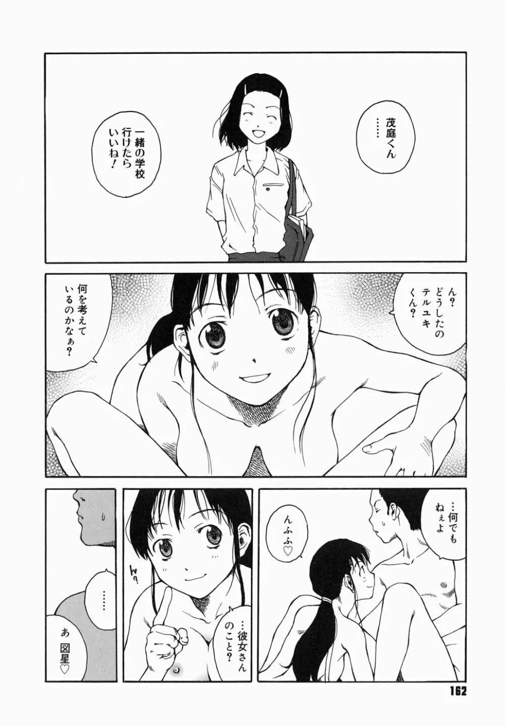 夜伽ばなし Page.166