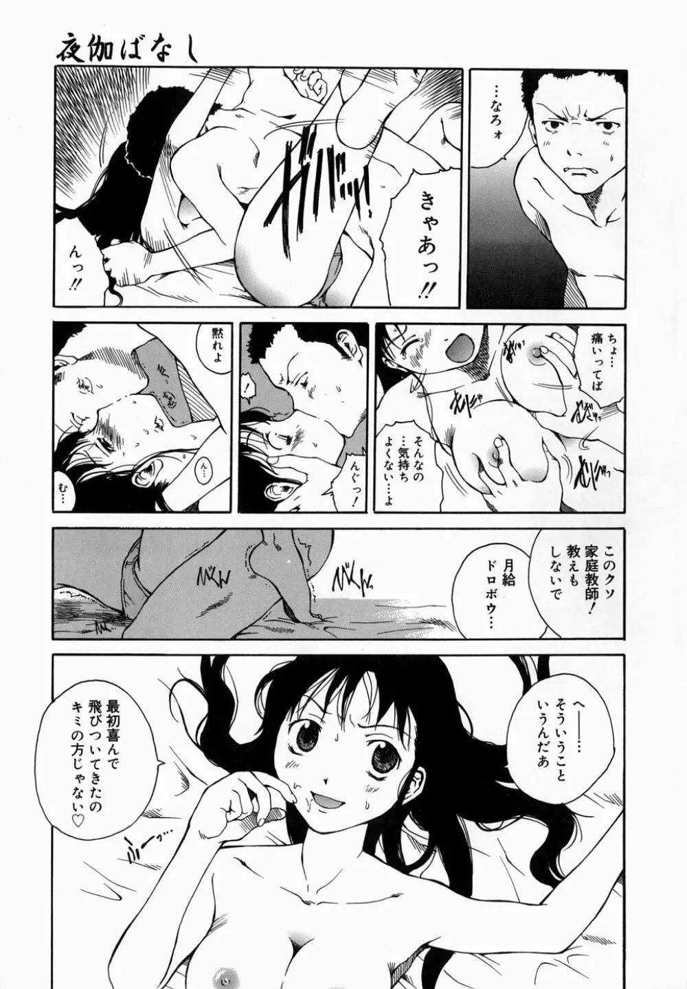 夜伽ばなし Page.169