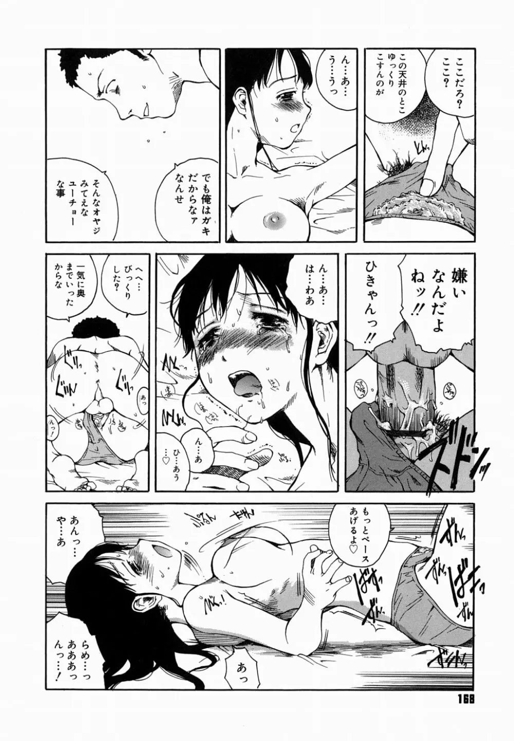 夜伽ばなし Page.172