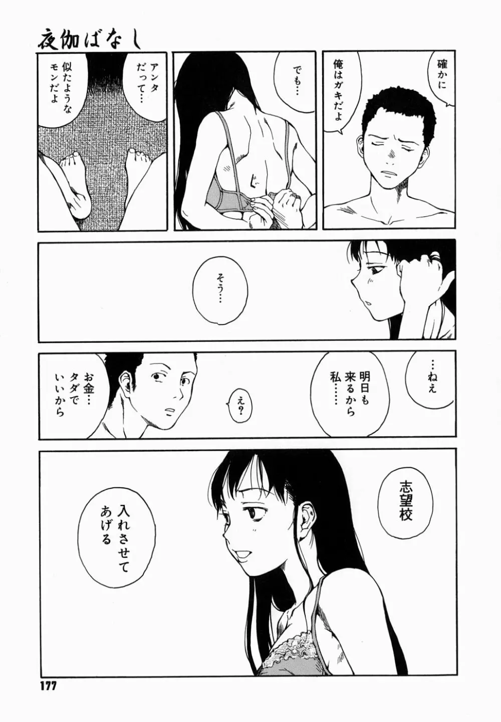 夜伽ばなし Page.181