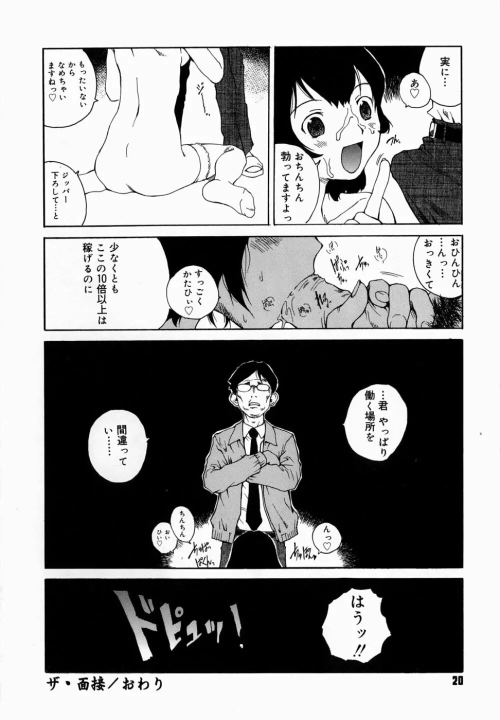 夜伽ばなし Page.24