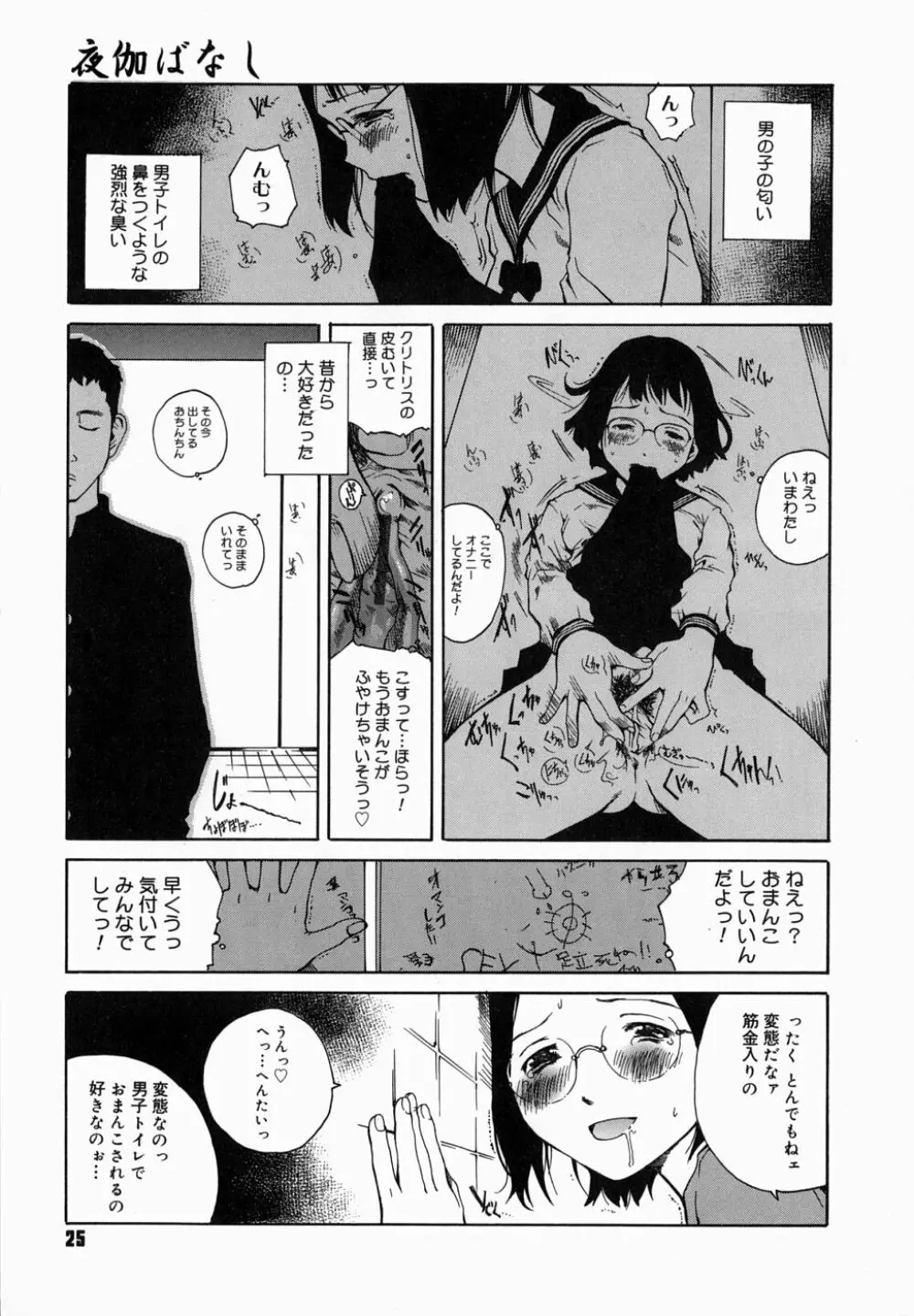 夜伽ばなし Page.29