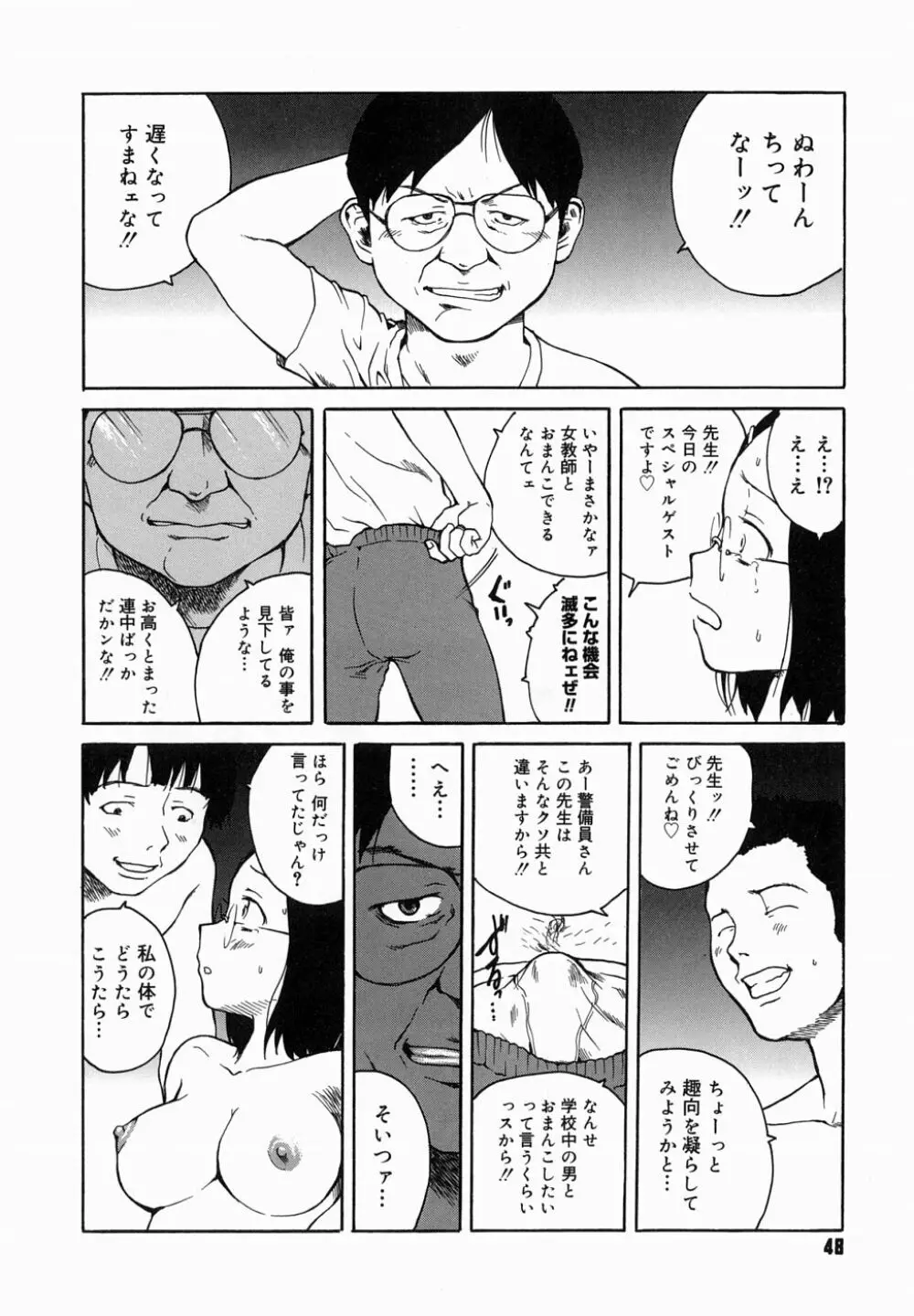 夜伽ばなし Page.52