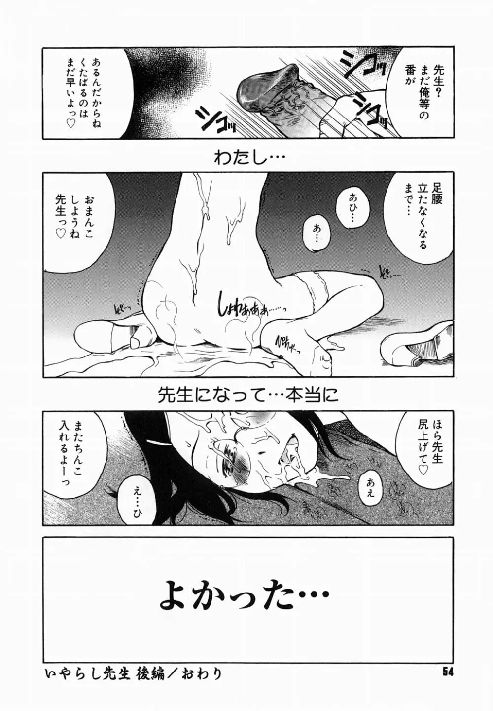 夜伽ばなし Page.58