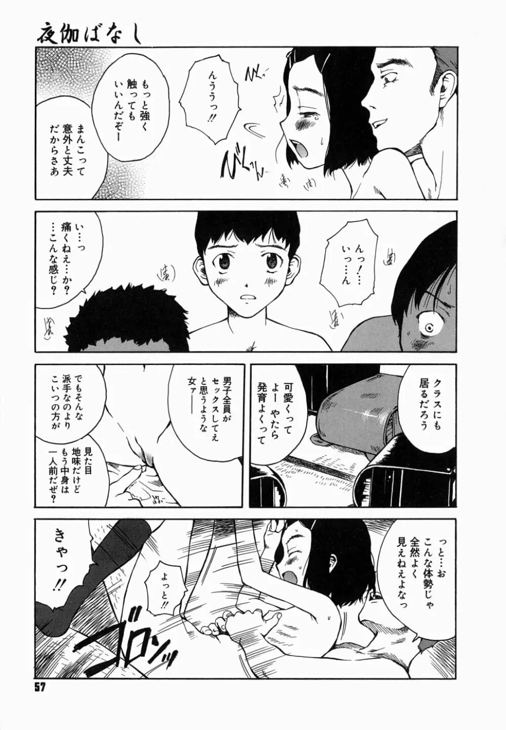 夜伽ばなし Page.61