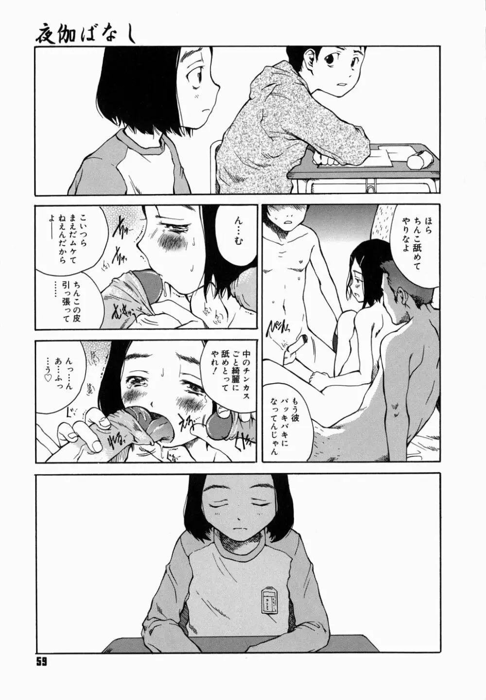 夜伽ばなし Page.63