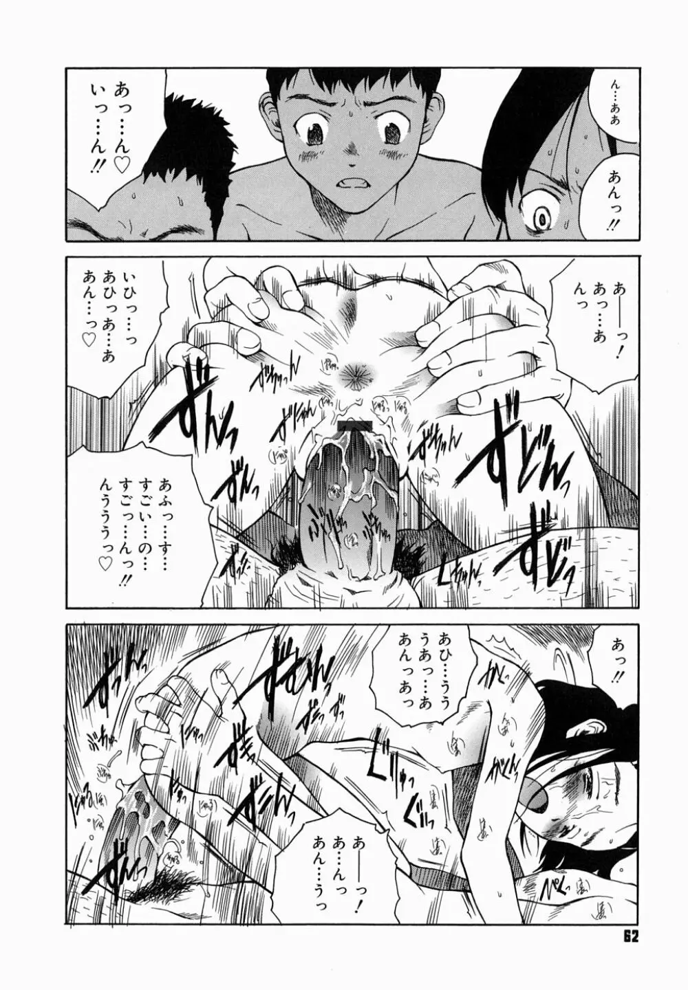 夜伽ばなし Page.66