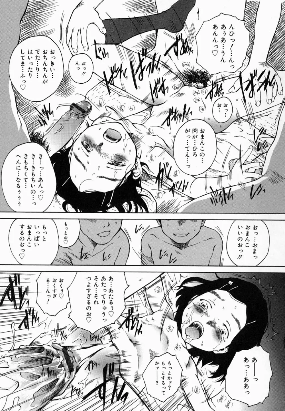 夜伽ばなし Page.71