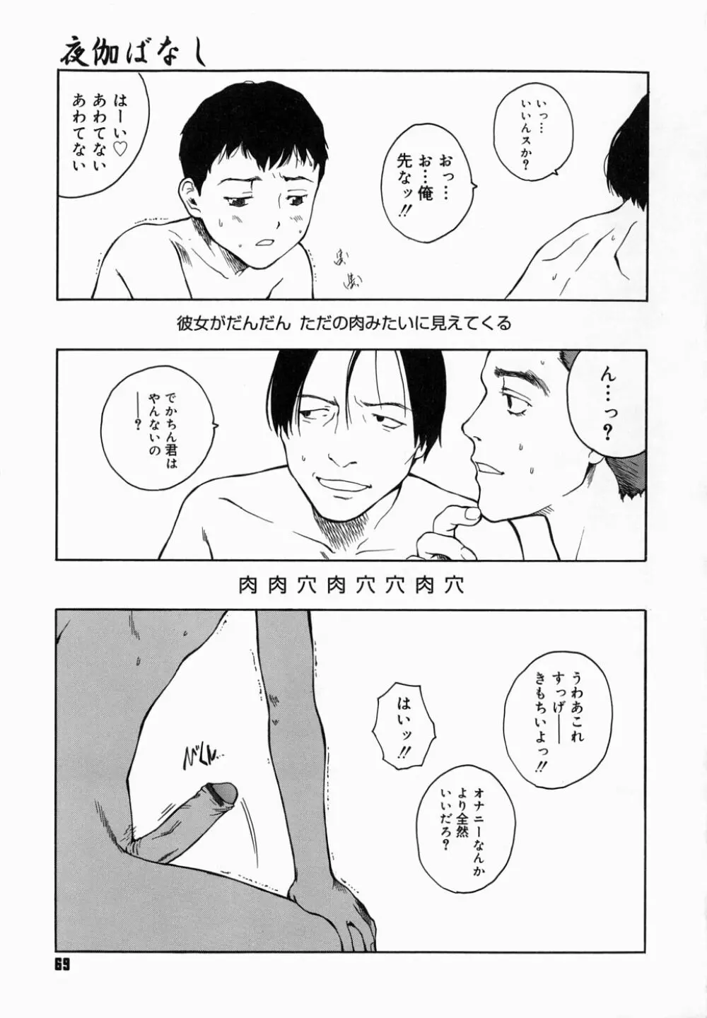 夜伽ばなし Page.73