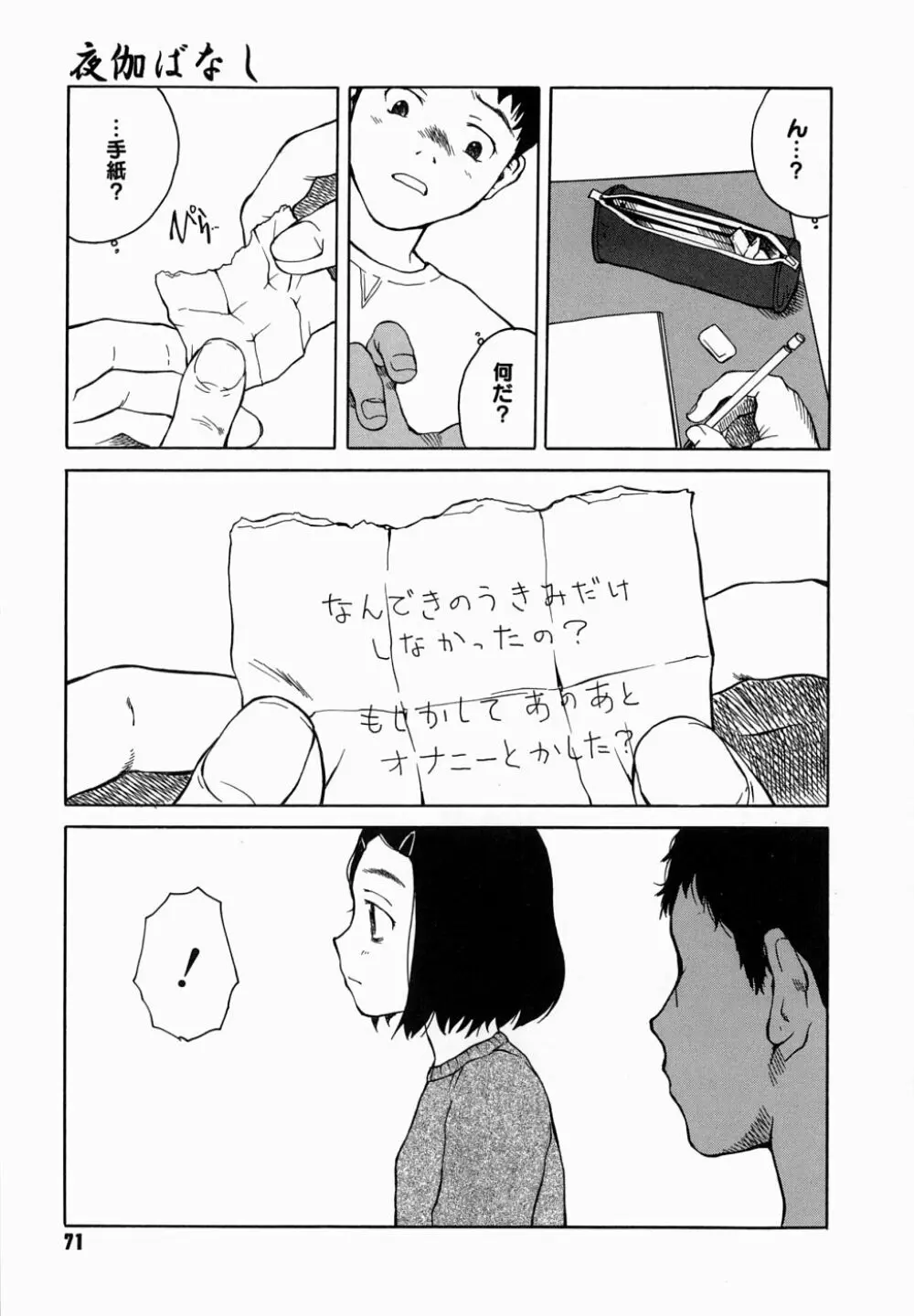 夜伽ばなし Page.75