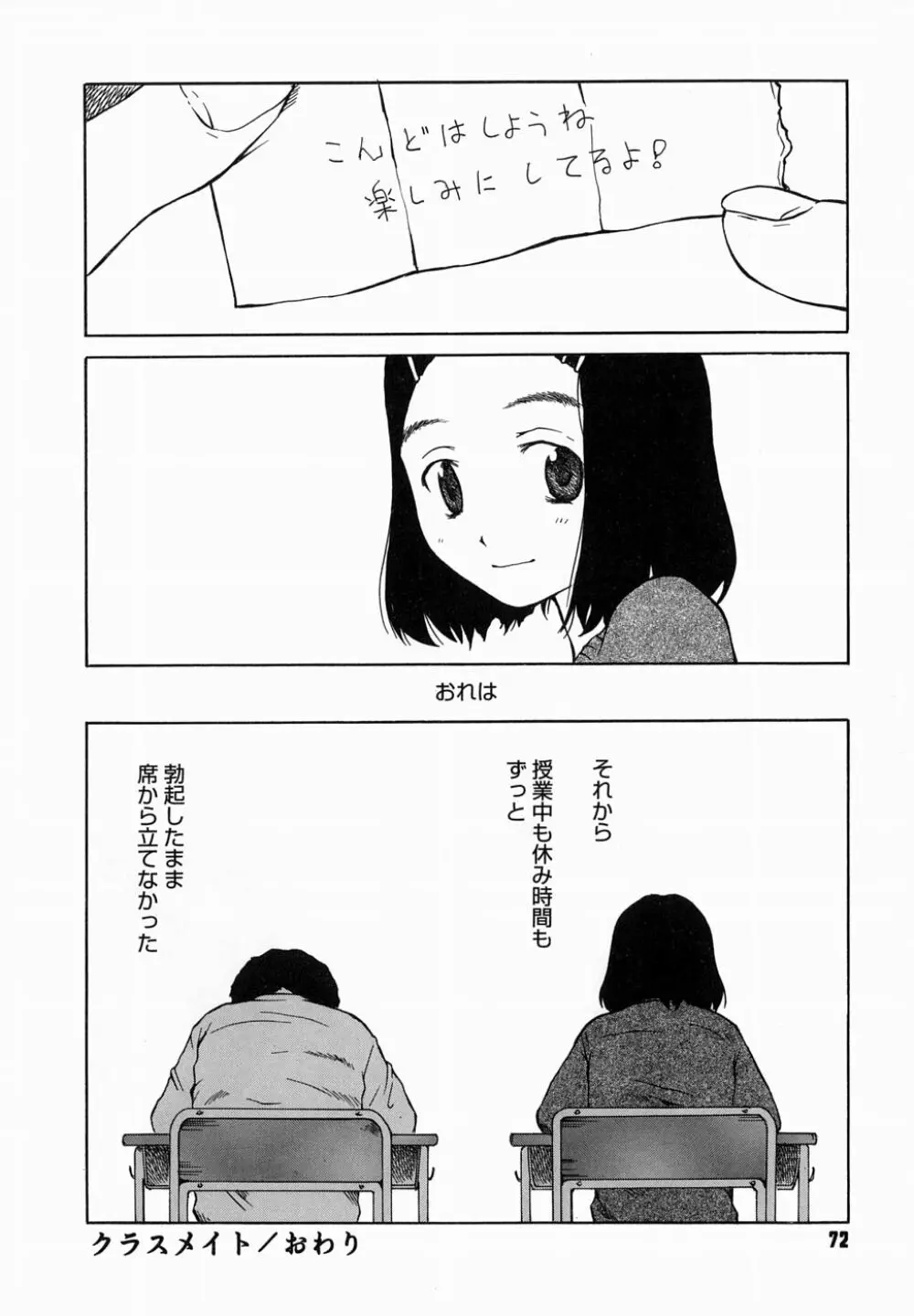 夜伽ばなし Page.76