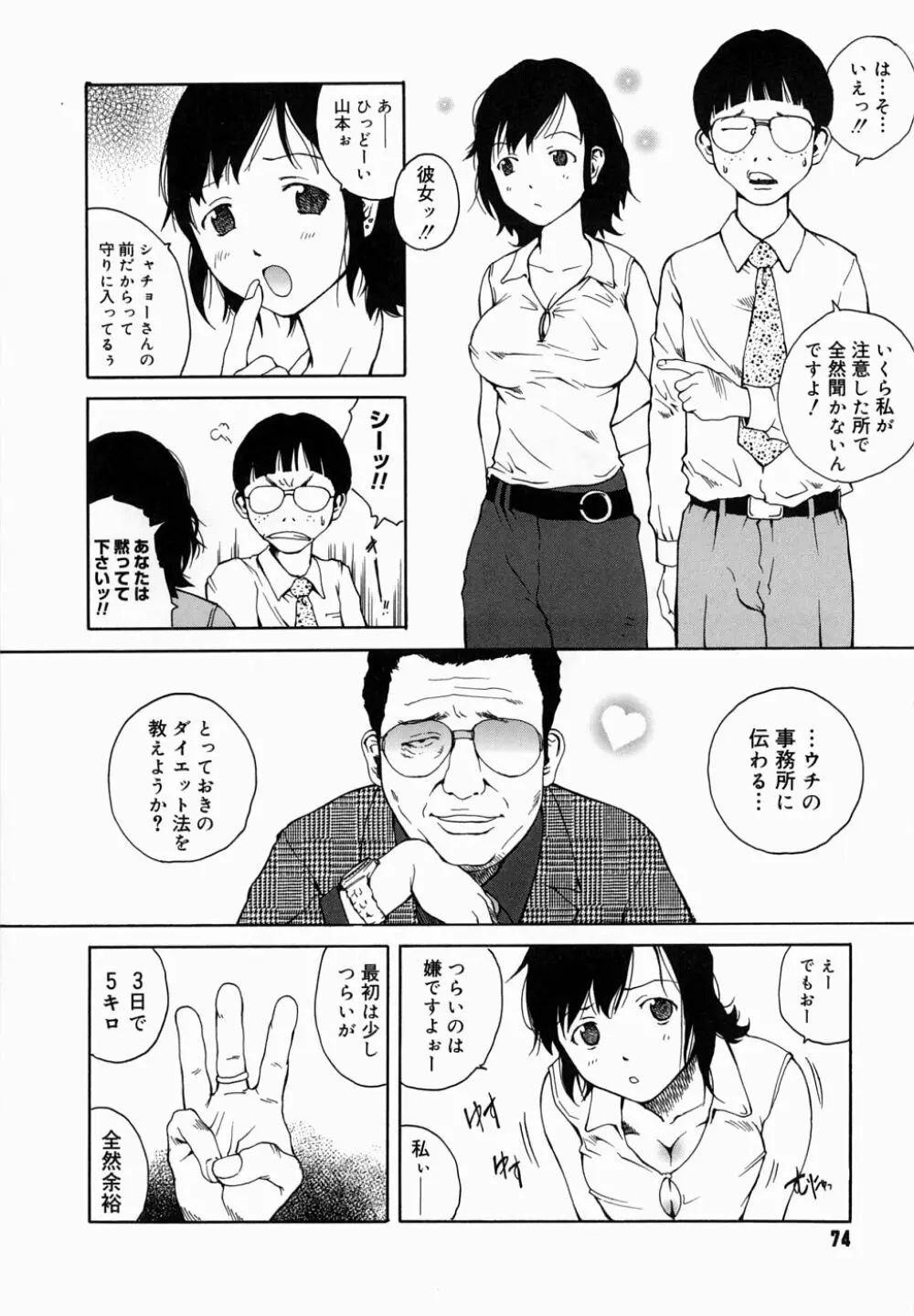 夜伽ばなし Page.78