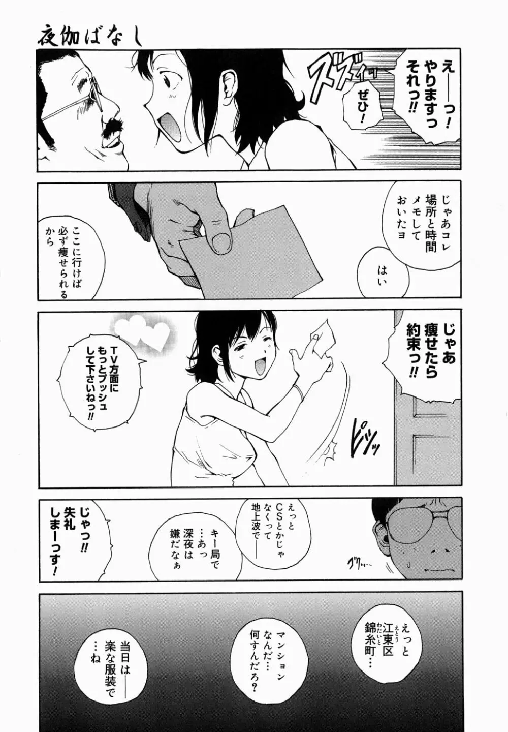 夜伽ばなし Page.79