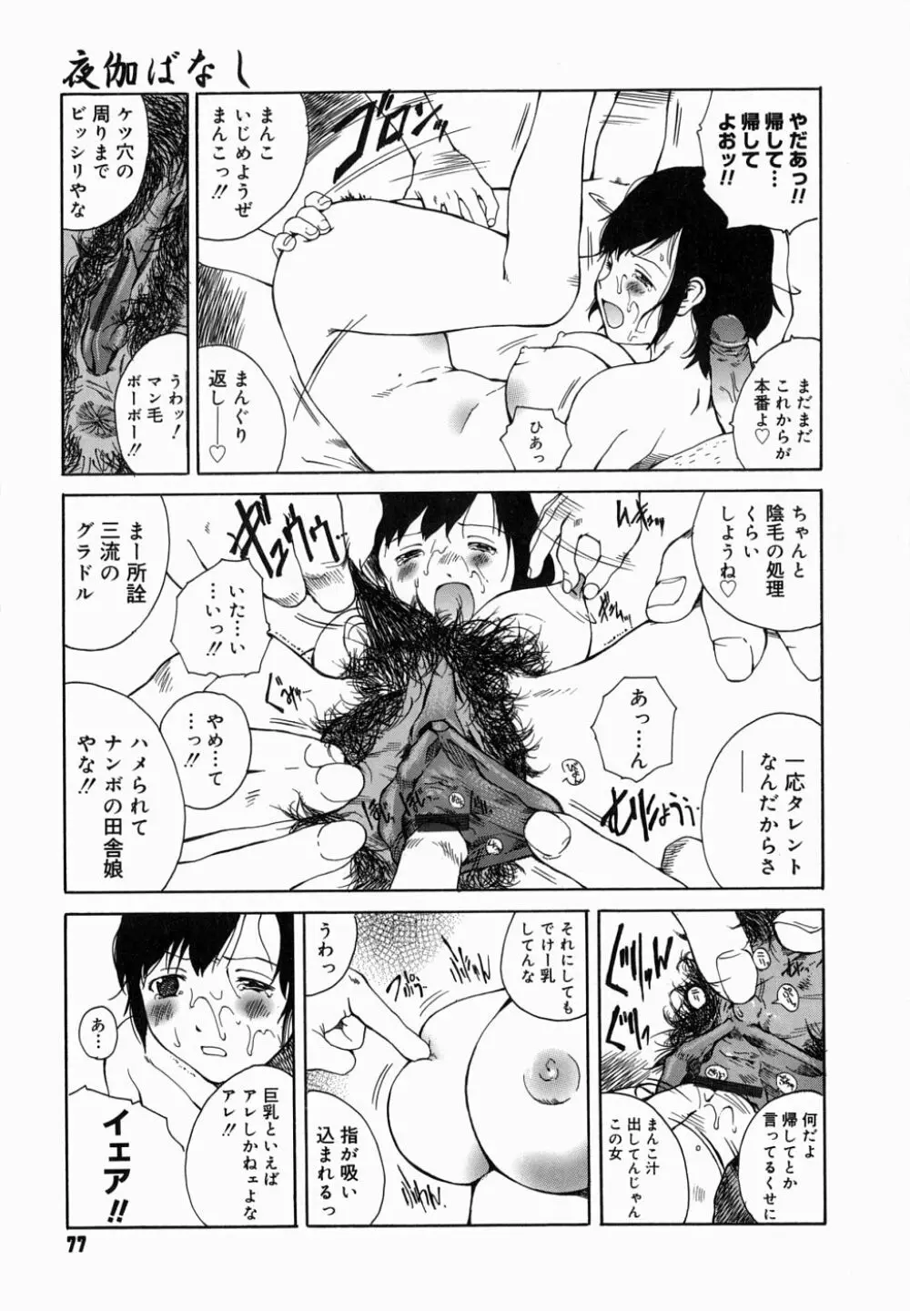 夜伽ばなし Page.81