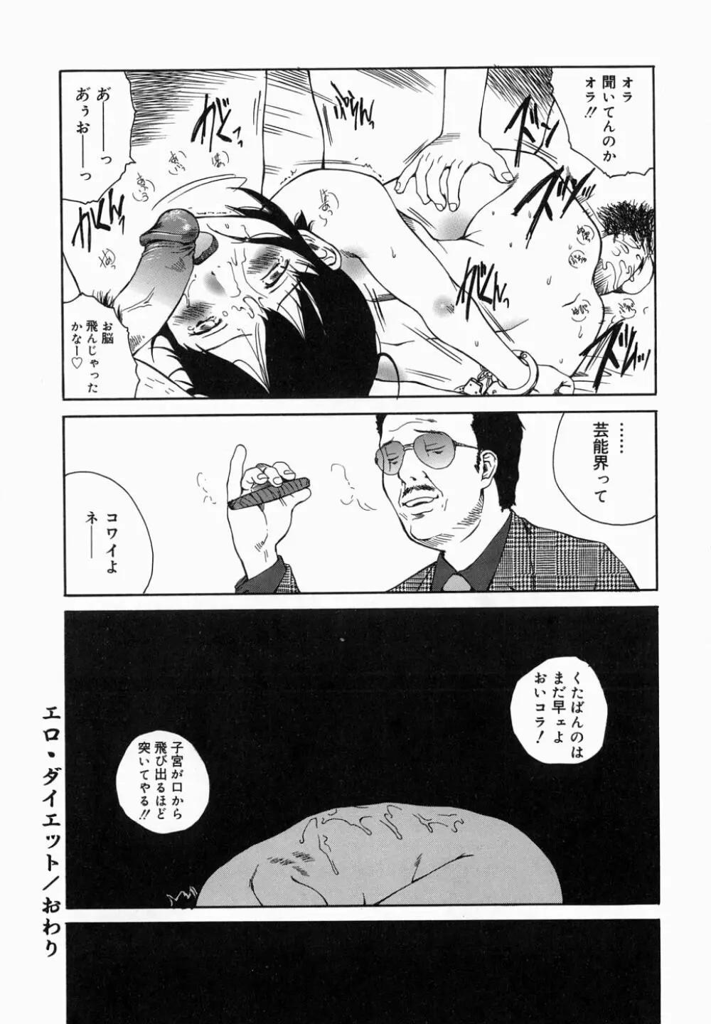 夜伽ばなし Page.92