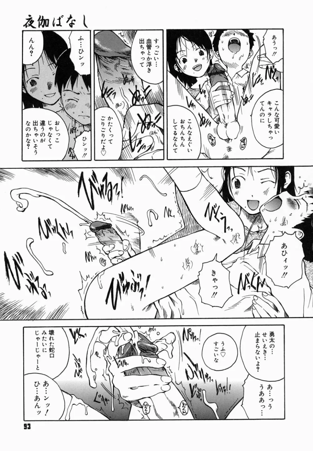 夜伽ばなし Page.97