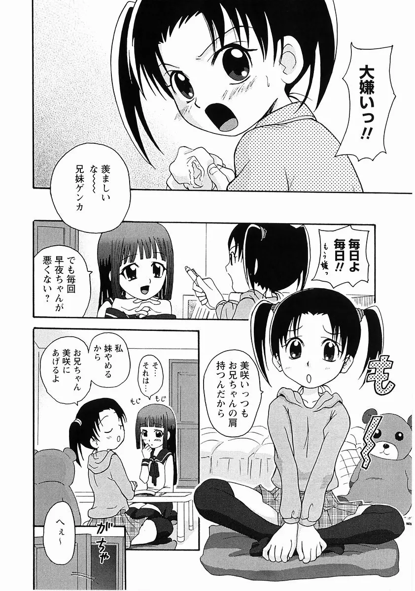 桃色図鑑vol.2 Page.86