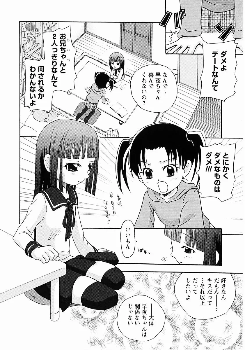 桃色図鑑vol.2 Page.88