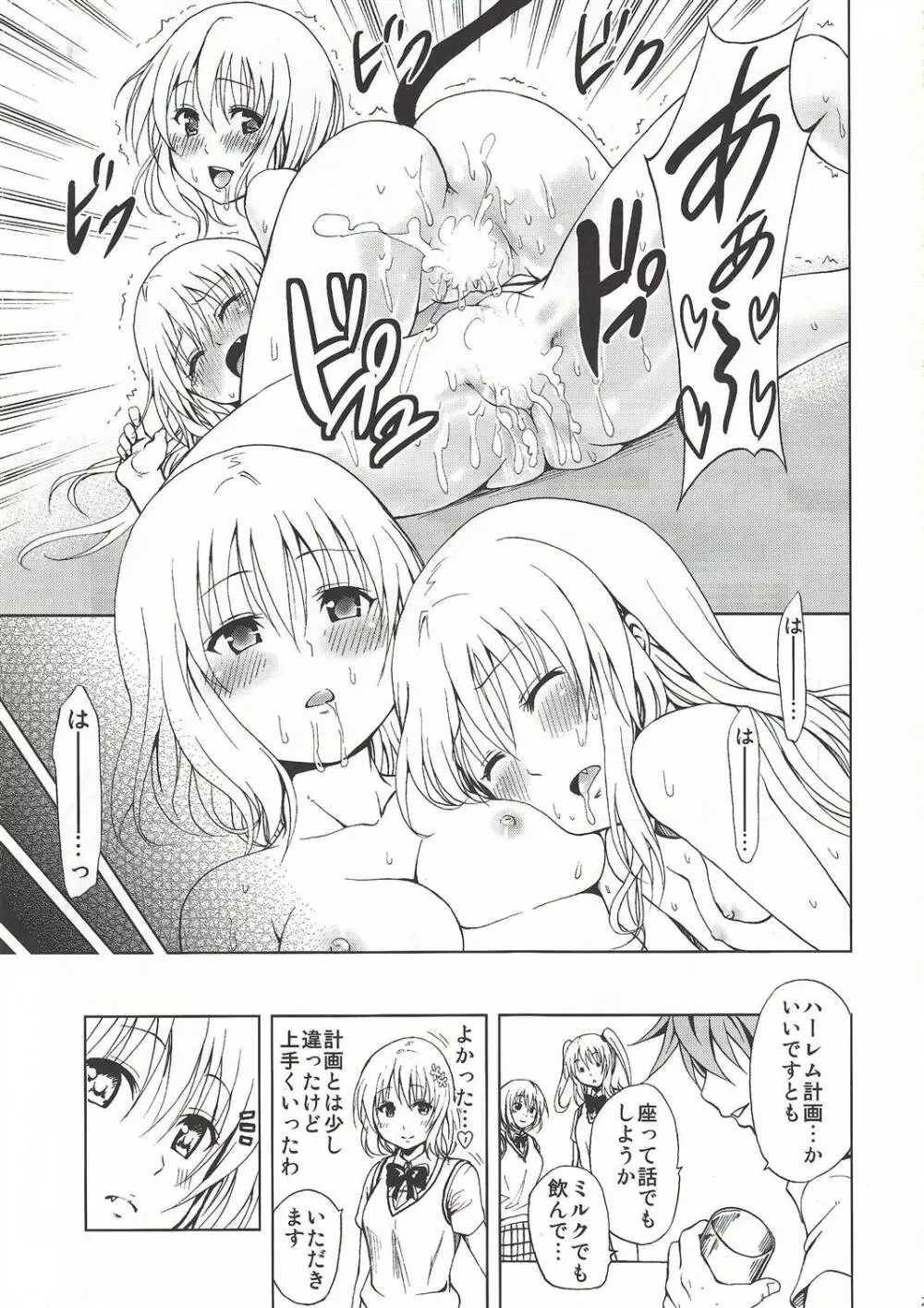 超LOVEるピンク Page.30