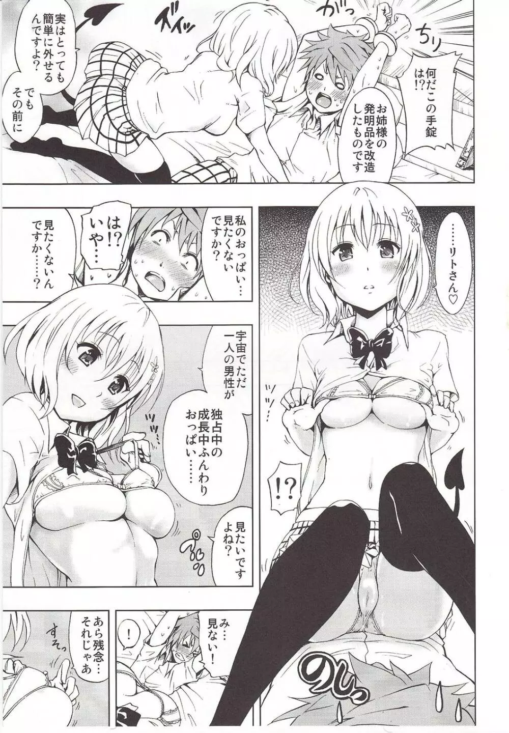 超LOVEるピンク Page.4