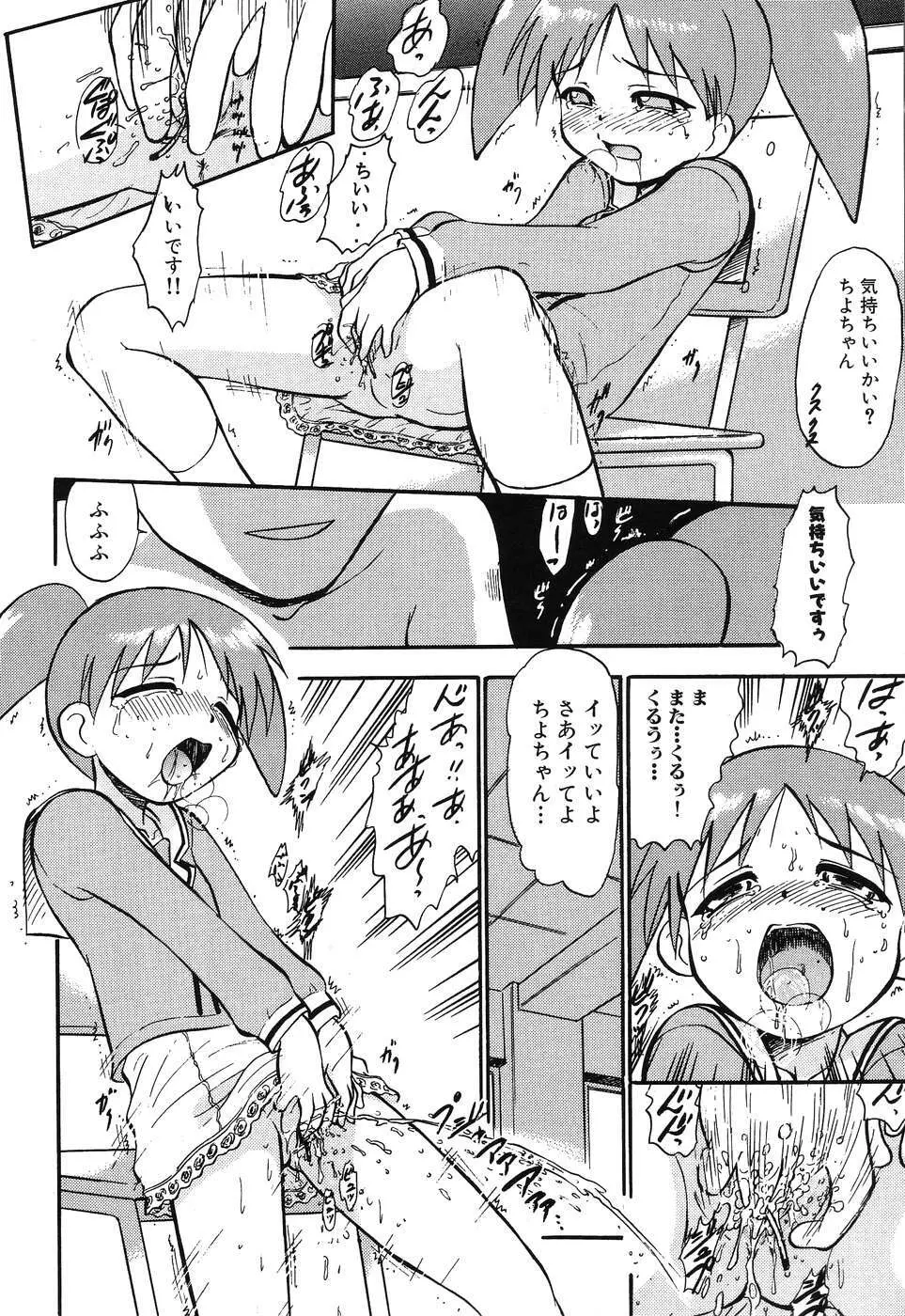 ひみつの放課後 Page.25