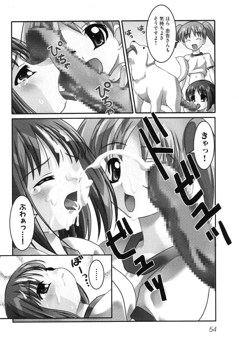 ひみつの放課後 Page.57