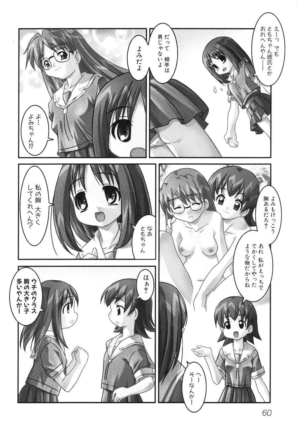 ひみつの放課後 Page.63