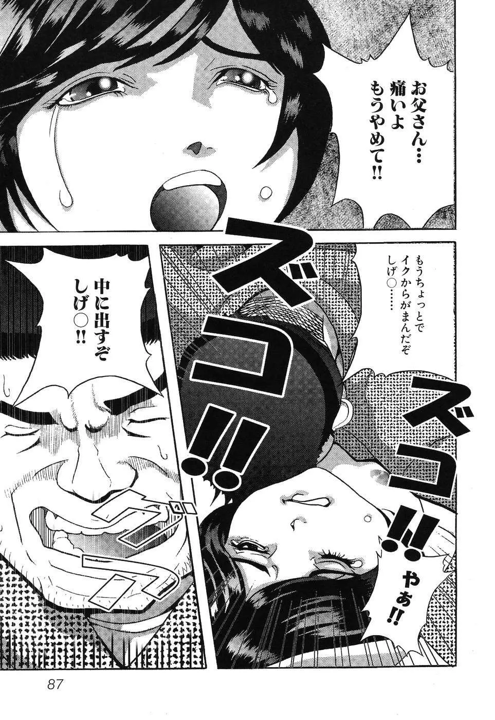 ひみつの放課後 Page.90