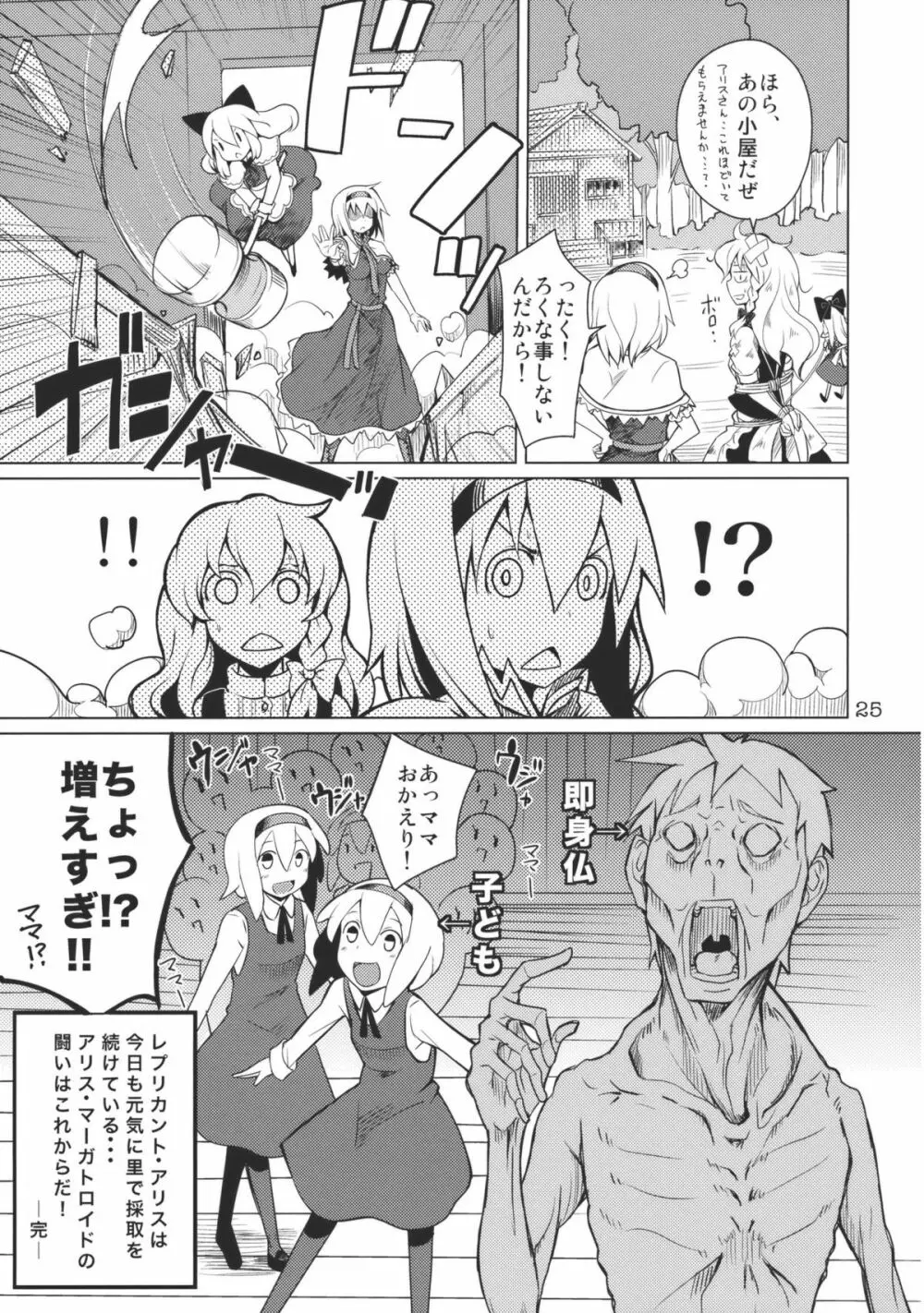 アリスのじかん2nd Page.27