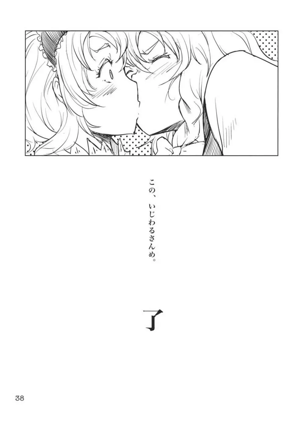 アリスのじかん2nd Page.40