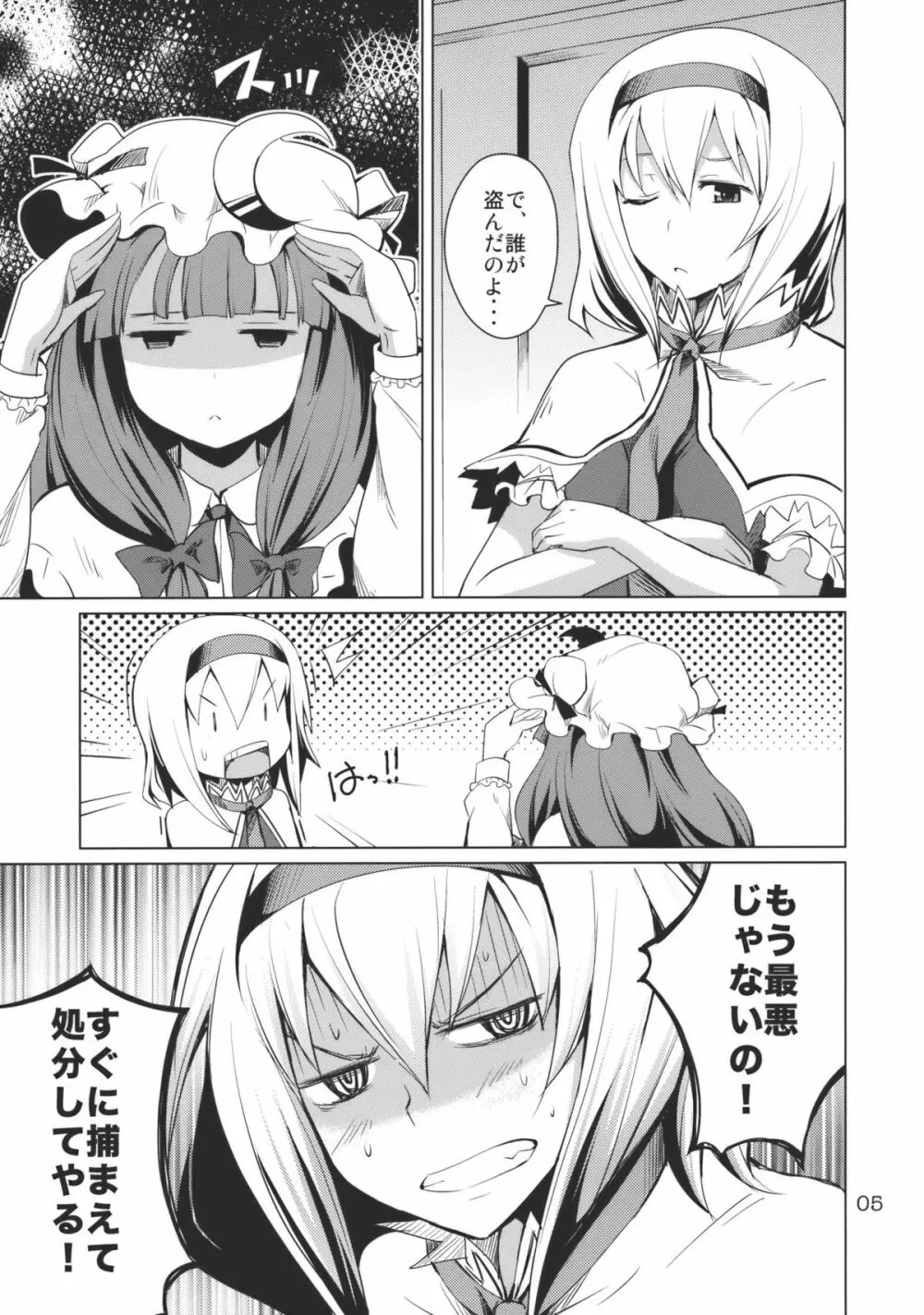 アリスのじかん2nd Page.7