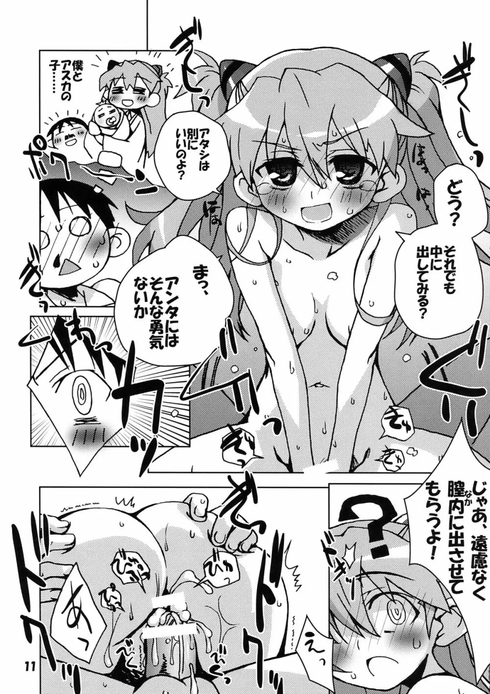 高速回転のヱヴァの本 Page.11