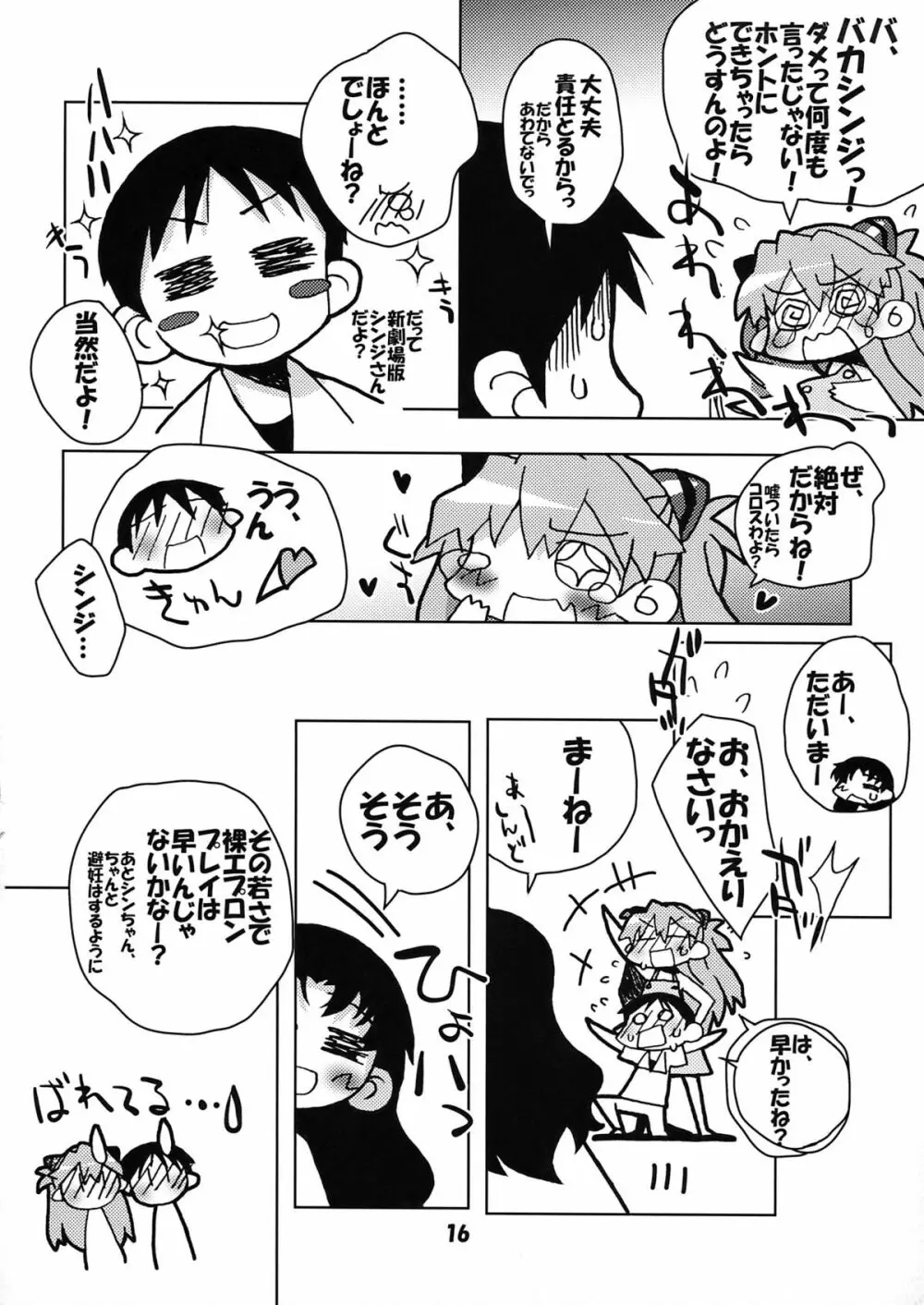 高速回転のヱヴァの本 Page.16