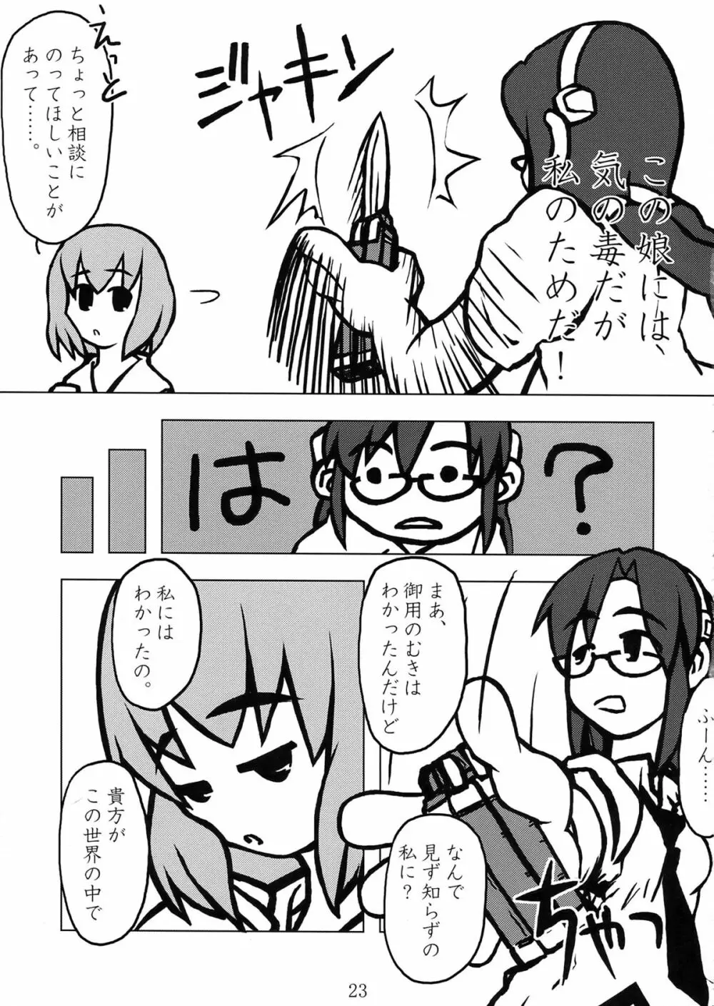 高速回転のヱヴァの本 Page.23