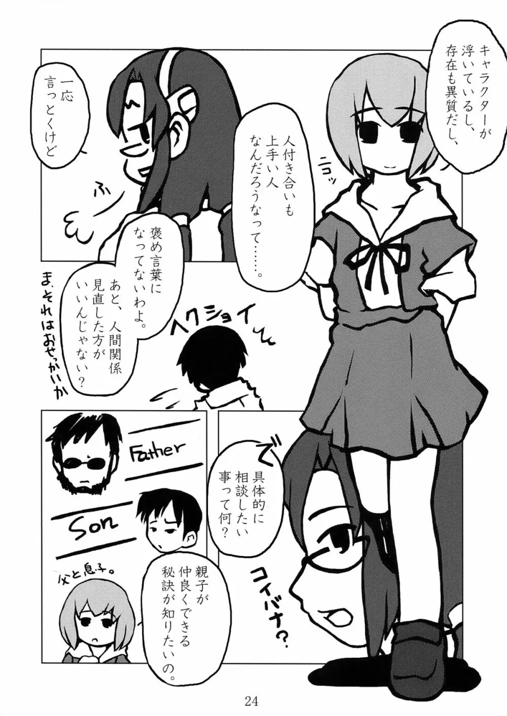 高速回転のヱヴァの本 Page.24