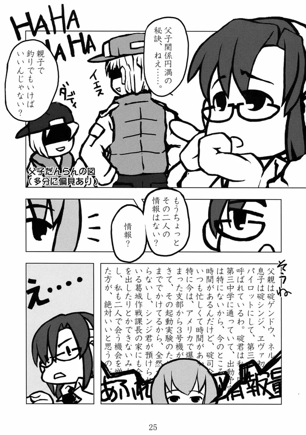 高速回転のヱヴァの本 Page.25