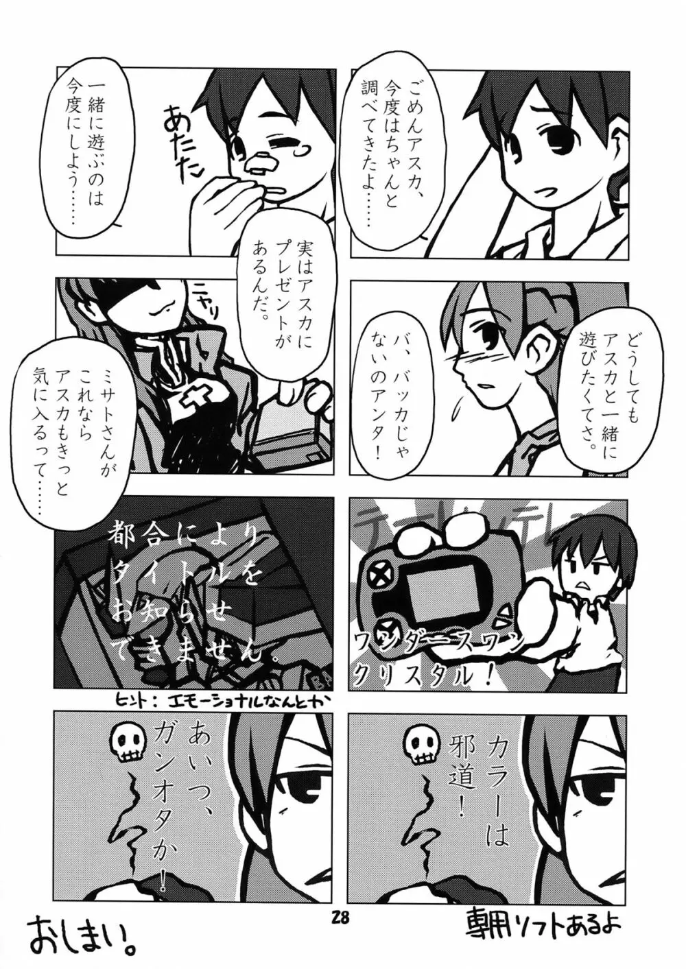 高速回転のヱヴァの本 Page.28