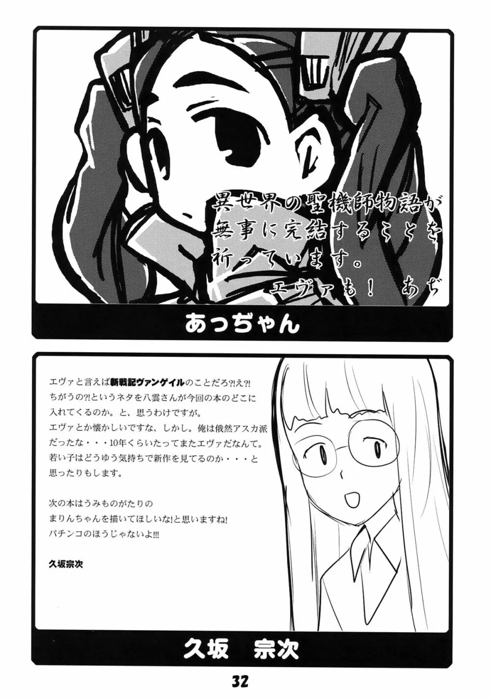 高速回転のヱヴァの本 Page.32