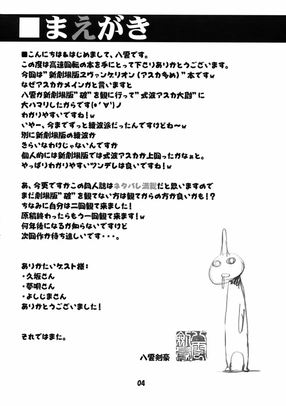 高速回転のヱヴァの本 Page.4