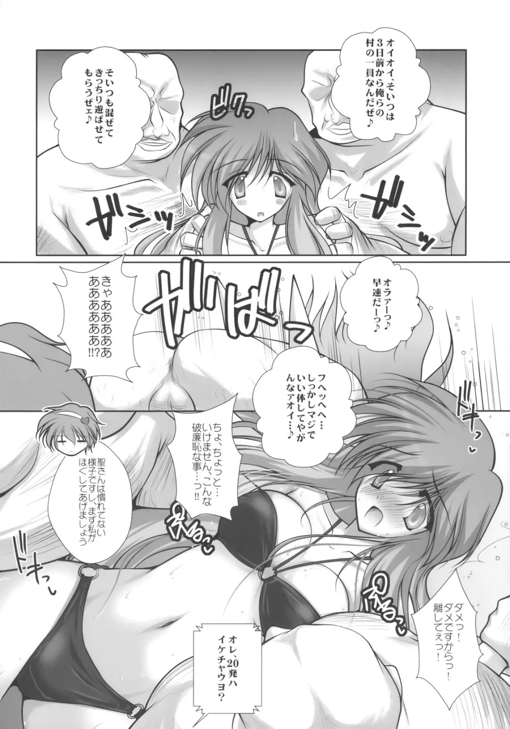 さとられて南無三 Page.8