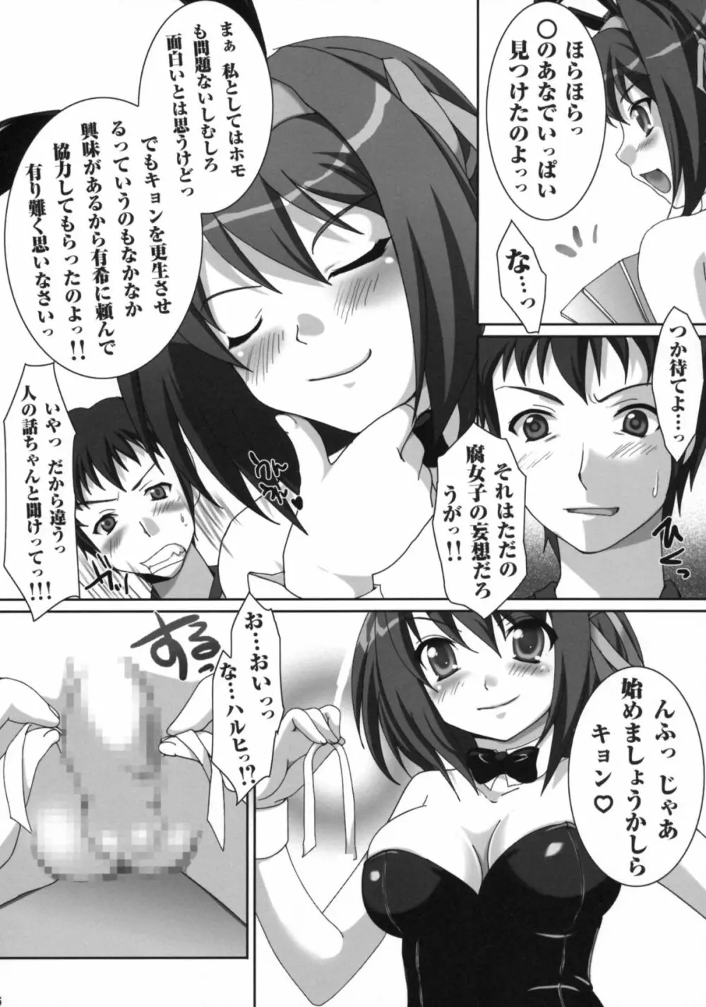 晴レノチ! Page.10