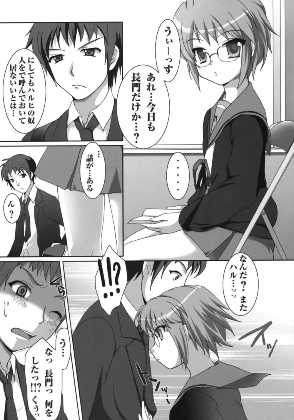 晴レノチ! Page.7