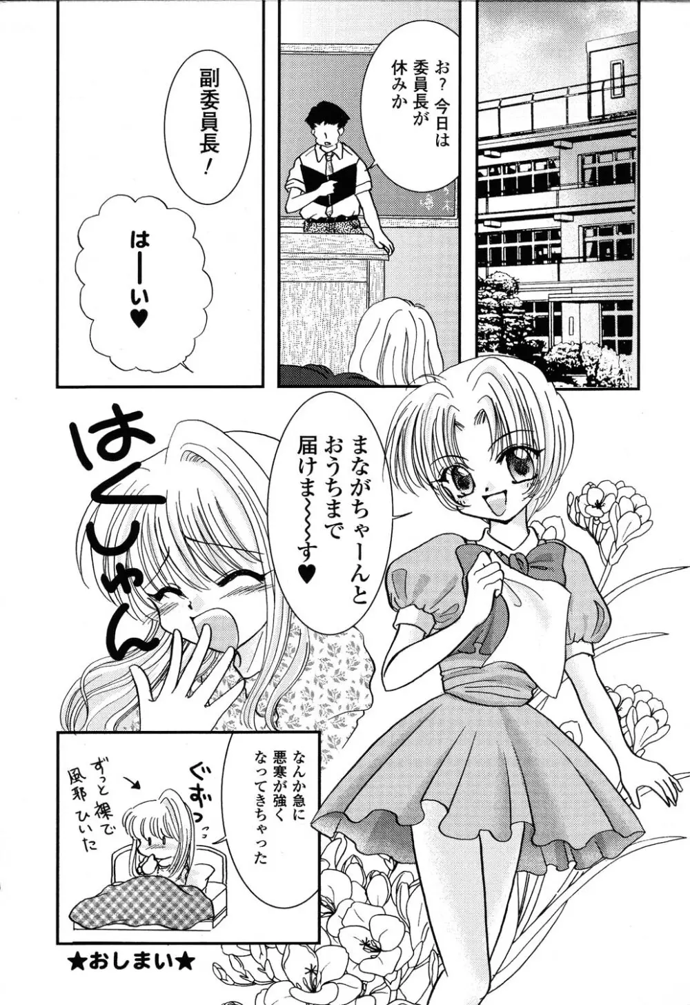 ぴゅあぷちっと Vol.22 委員長特集 Page.115