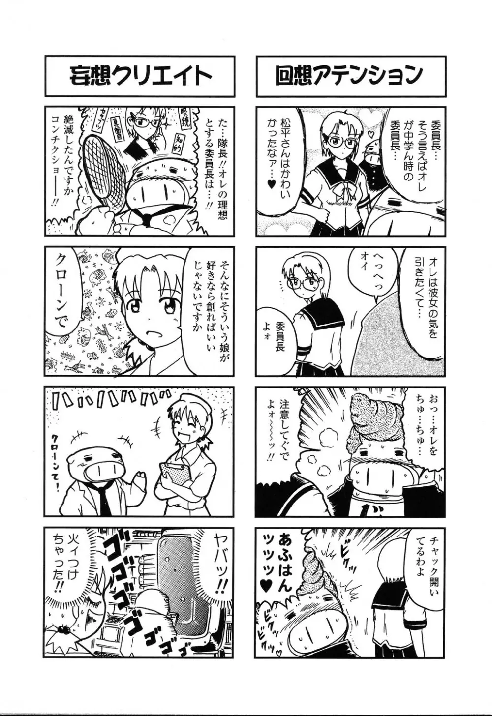 ぴゅあぷちっと Vol.22 委員長特集 Page.150