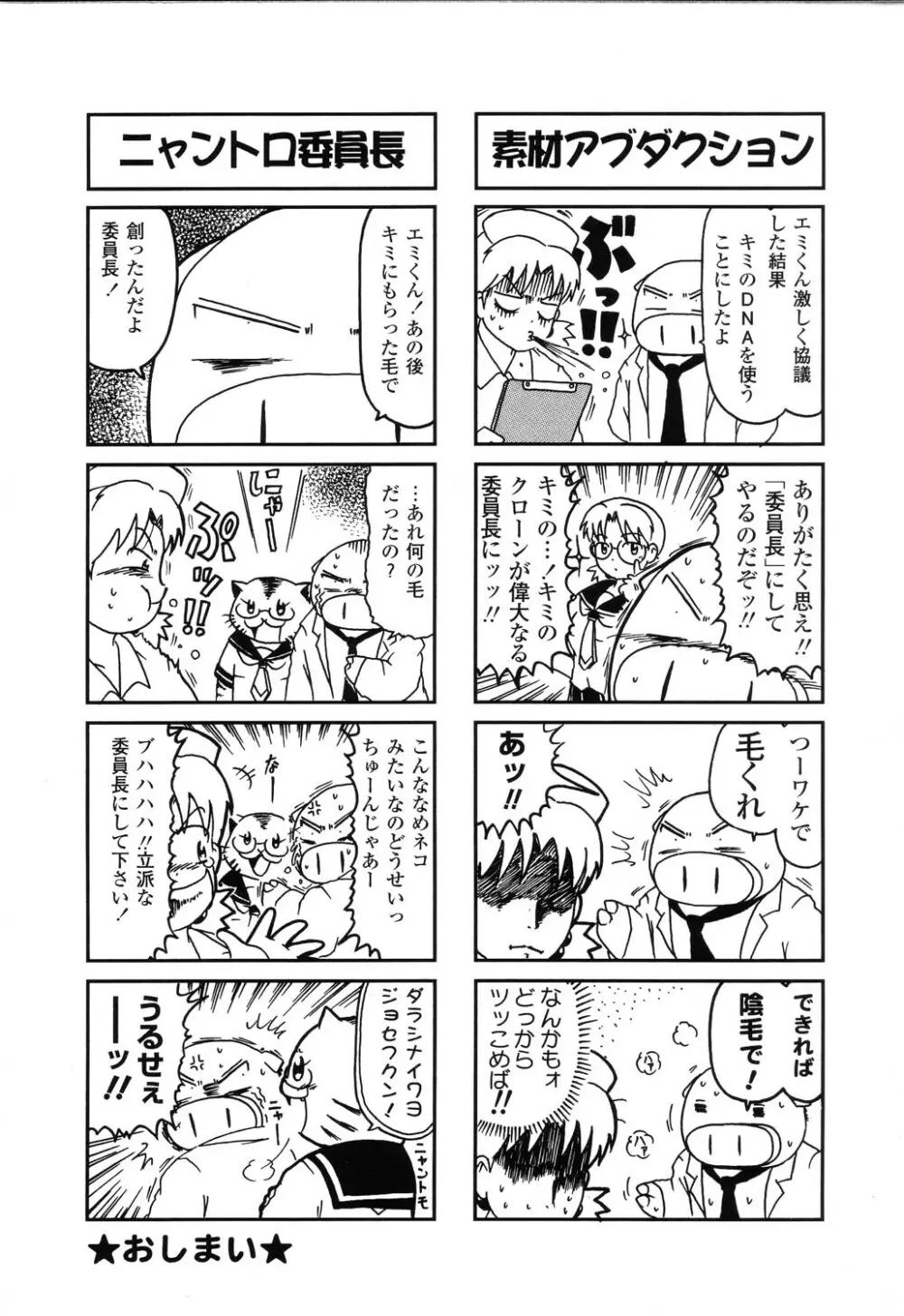 ぴゅあぷちっと Vol.22 委員長特集 Page.151