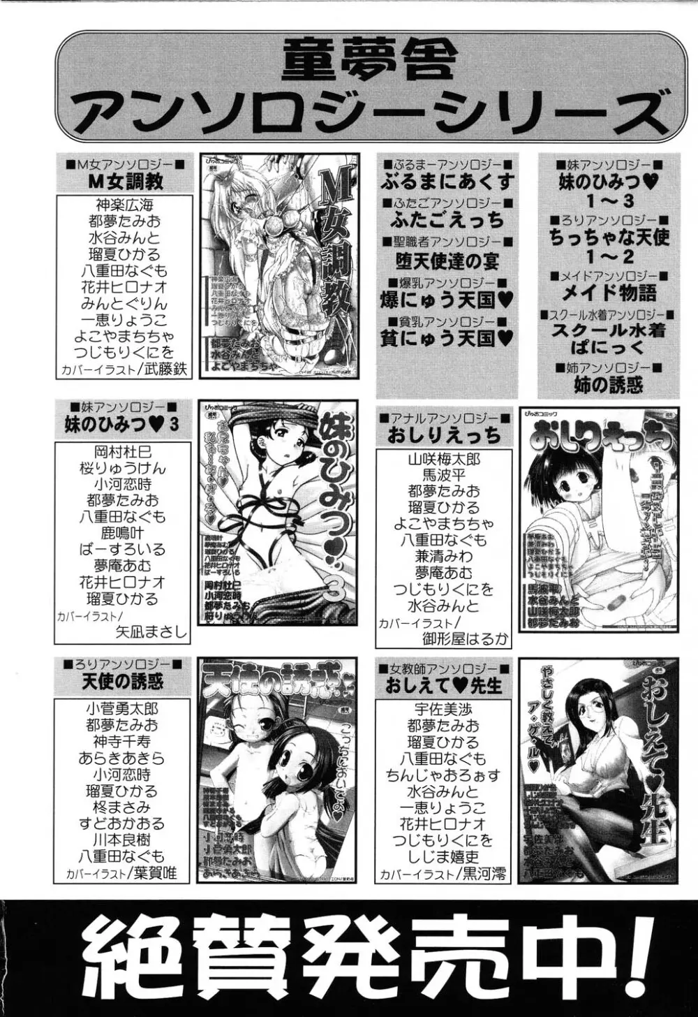 ぴゅあぷちっと Vol.22 委員長特集 Page.161